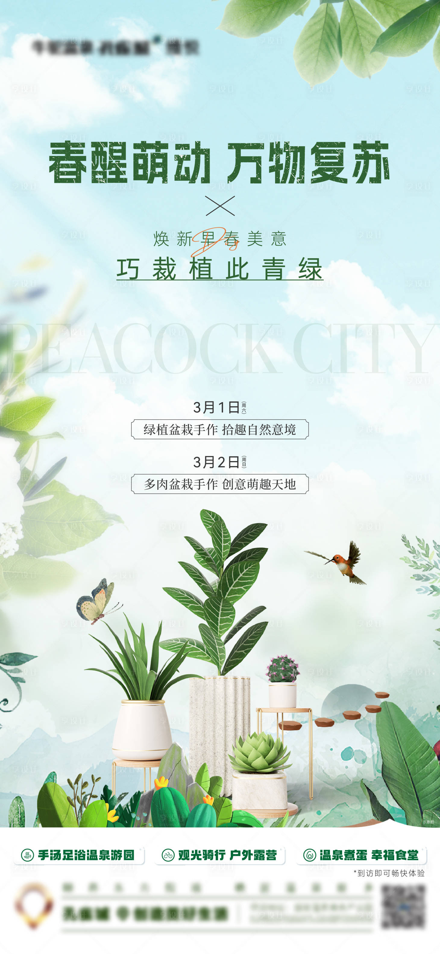 源文件下載【享設(shè)計】搜索編號：19570029048567877【植物手作海報】
