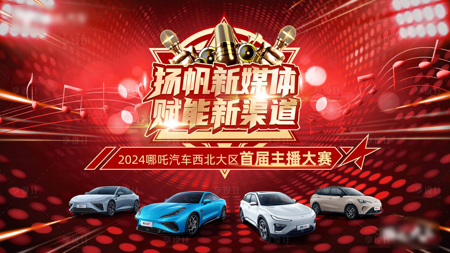 源文件下载【享设计】搜索编号：71290028733742780【主播大赛】