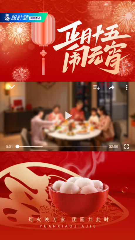 源文件下載【享設(shè)計(jì)】搜索編號(hào)：59360028687213907【元宵節(jié)活動(dòng)祝福視頻邊框】