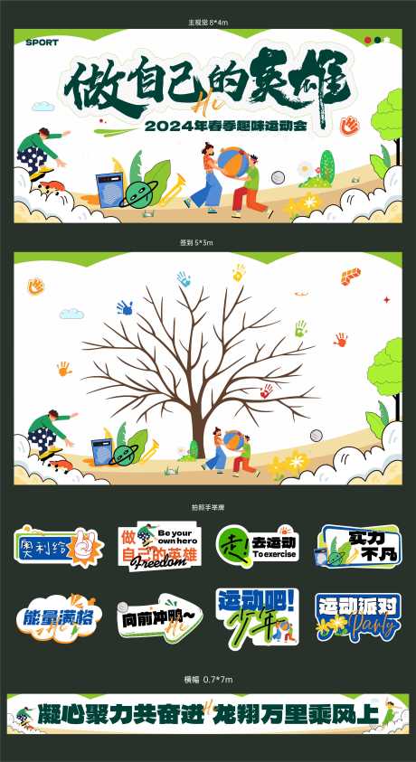 源文件下载【春季趣味运动会】编号：32180028669324617