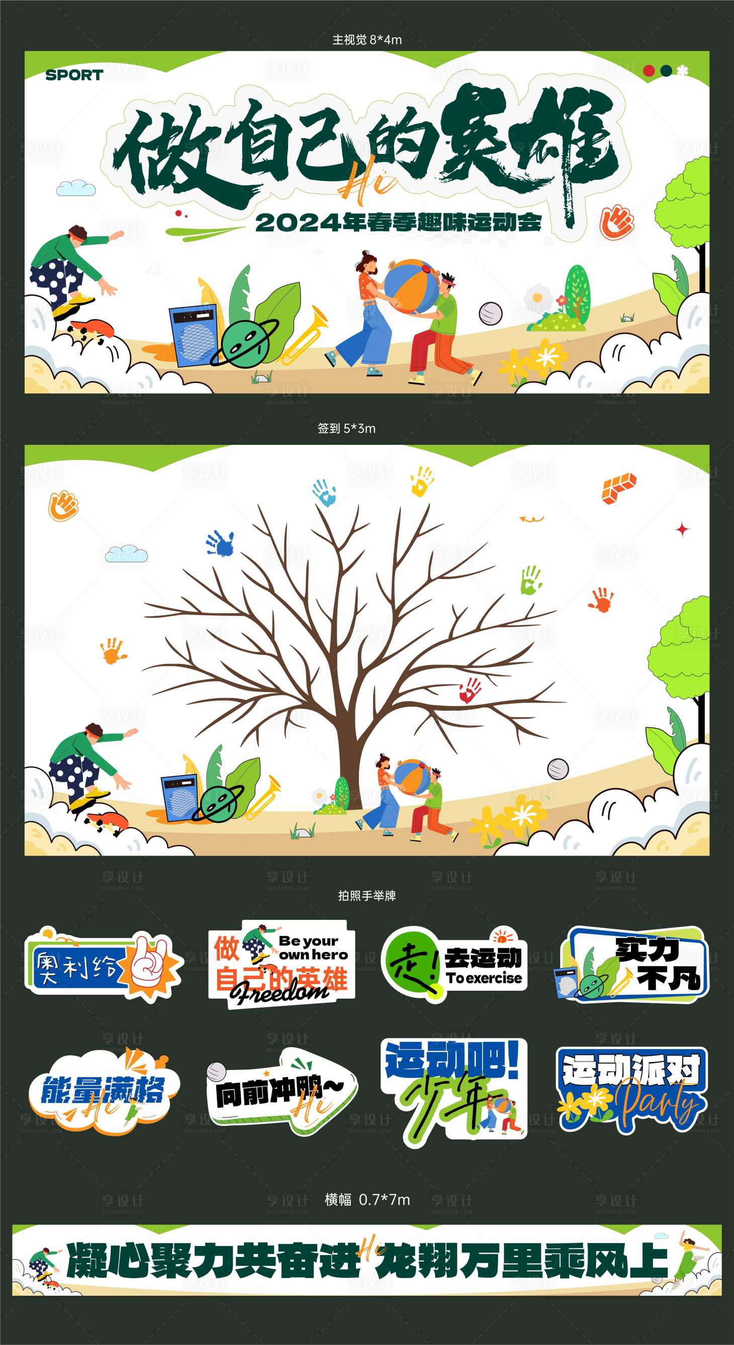 源文件下載【享設計】搜索編號：32180028669324617【春季趣味運動會】