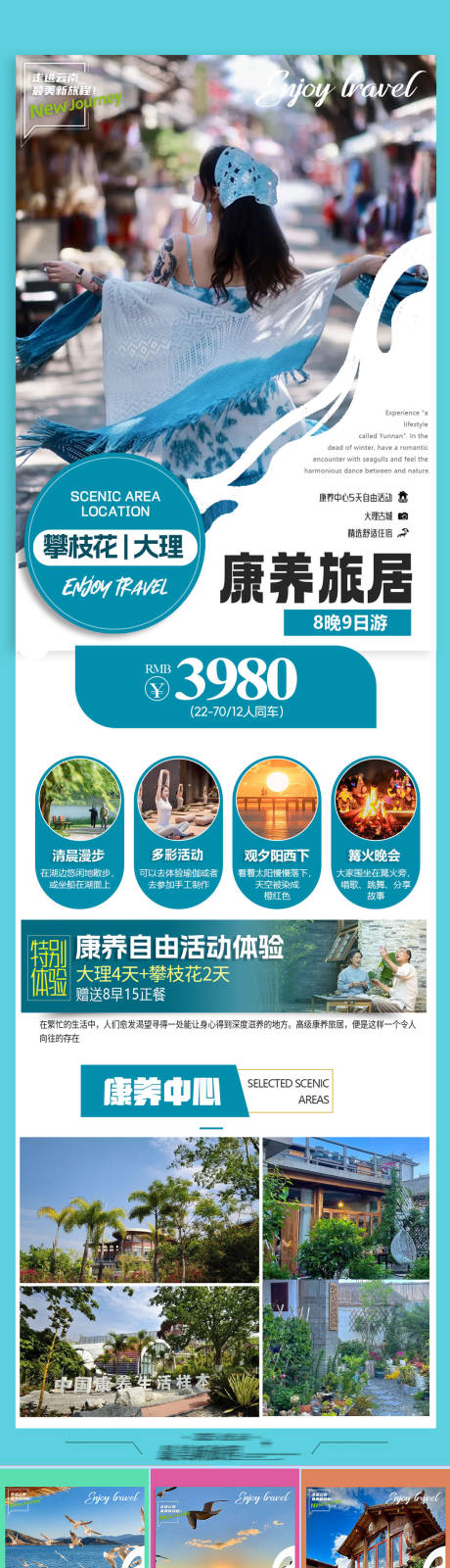 源文件下载【云南旅游景点旅游海报 】编号：93610028620743245