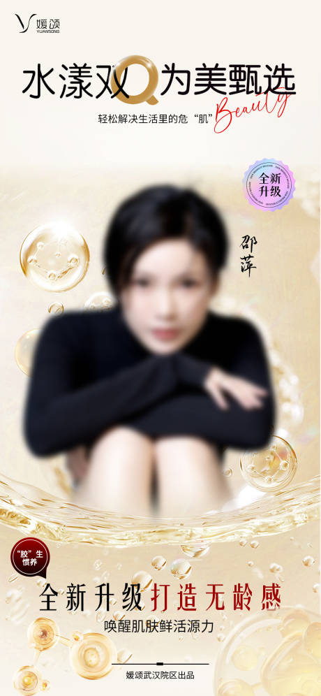 水漾双Q新品海报