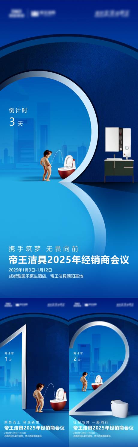 卫浴马桶数字倒计时海报