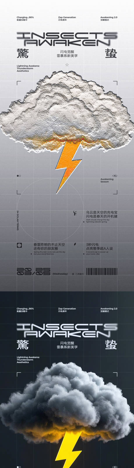 惊蛰雷电创意系列海报