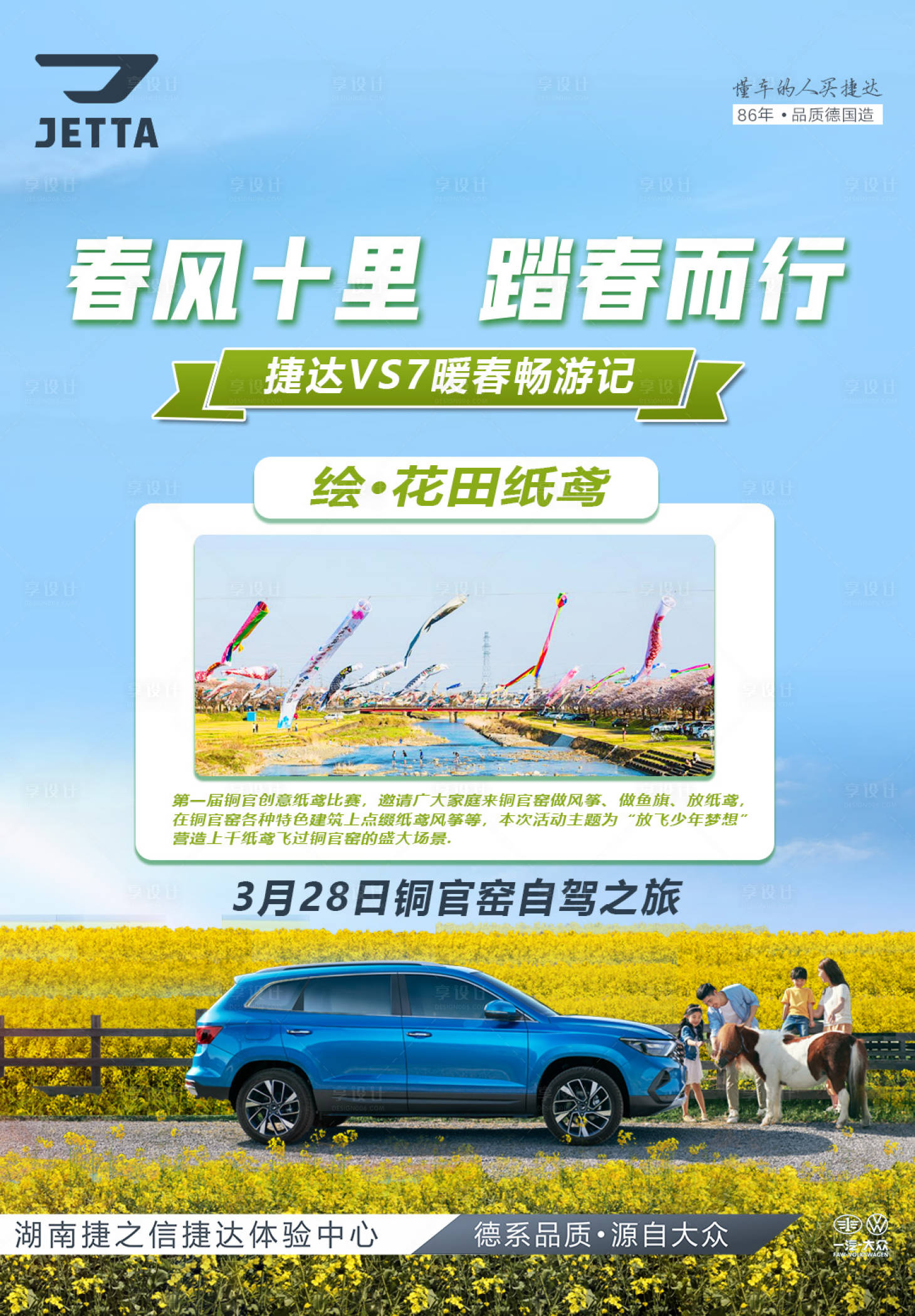 源文件下載【享設(shè)計】搜索編號：46980028622584873【汽車春季海報 】