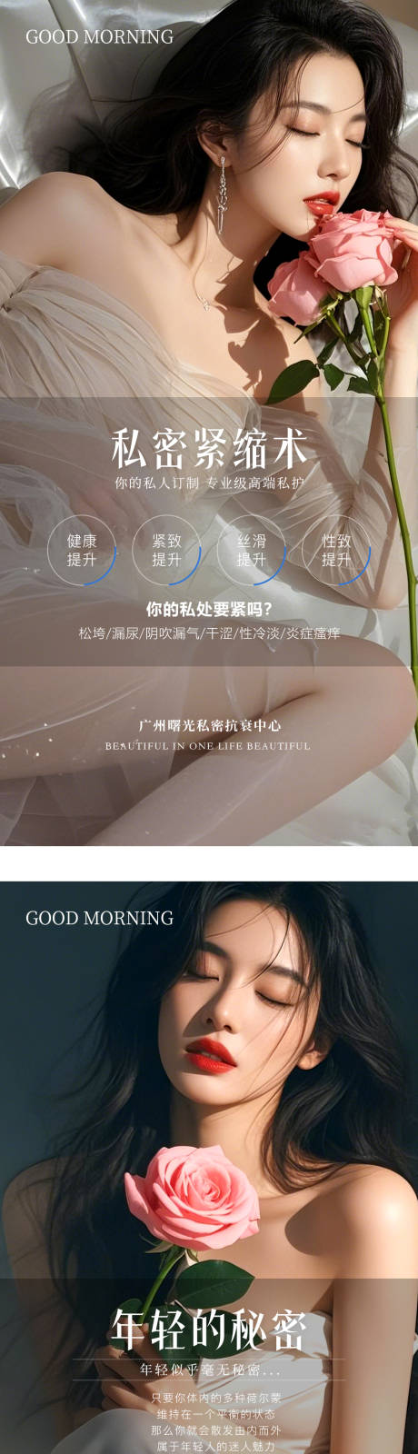 源文件下载【享设计】搜索编号：53760028641262617【医美私密AI美女海报 】