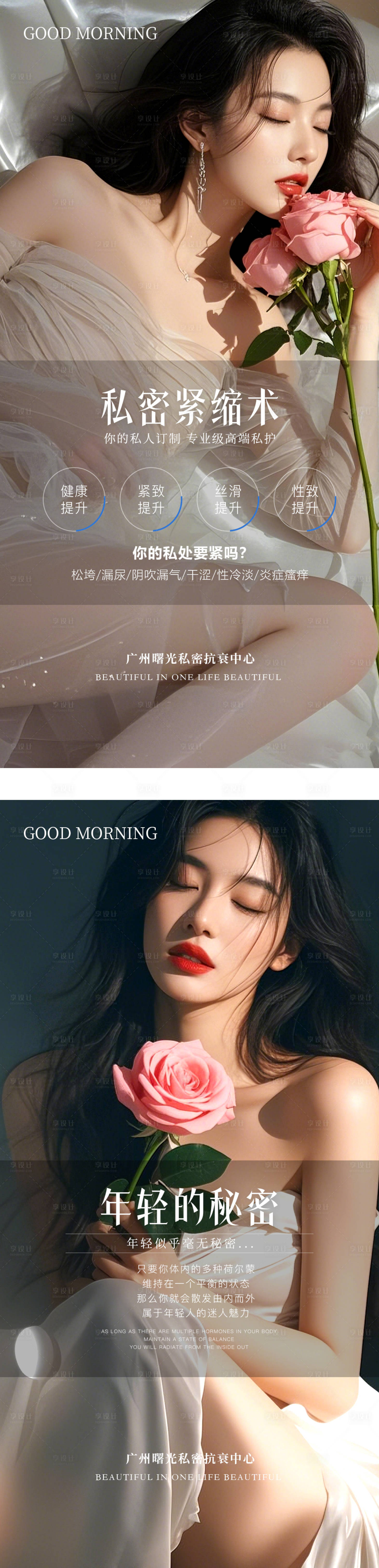 源文件下载【享设计】搜索编号：53760028641262617【医美私密AI美女海报 】