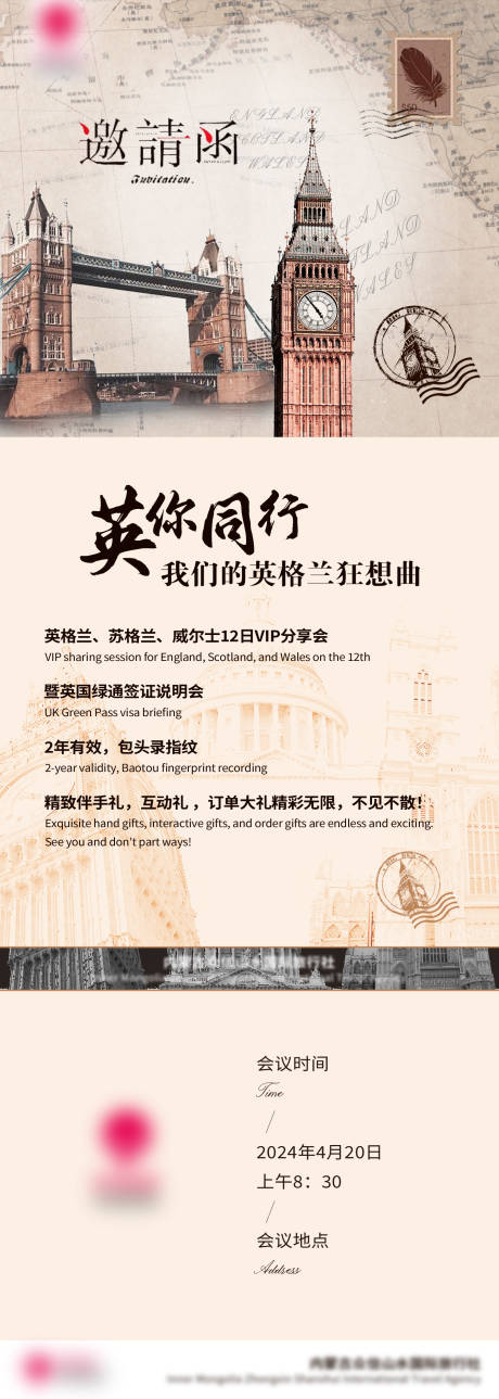 源文件下载【英国分享会邀请函长图海报】编号：64540028990836753