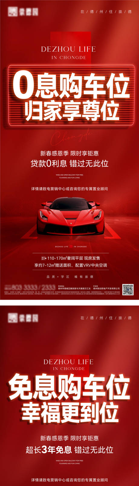 红色特价车位稿