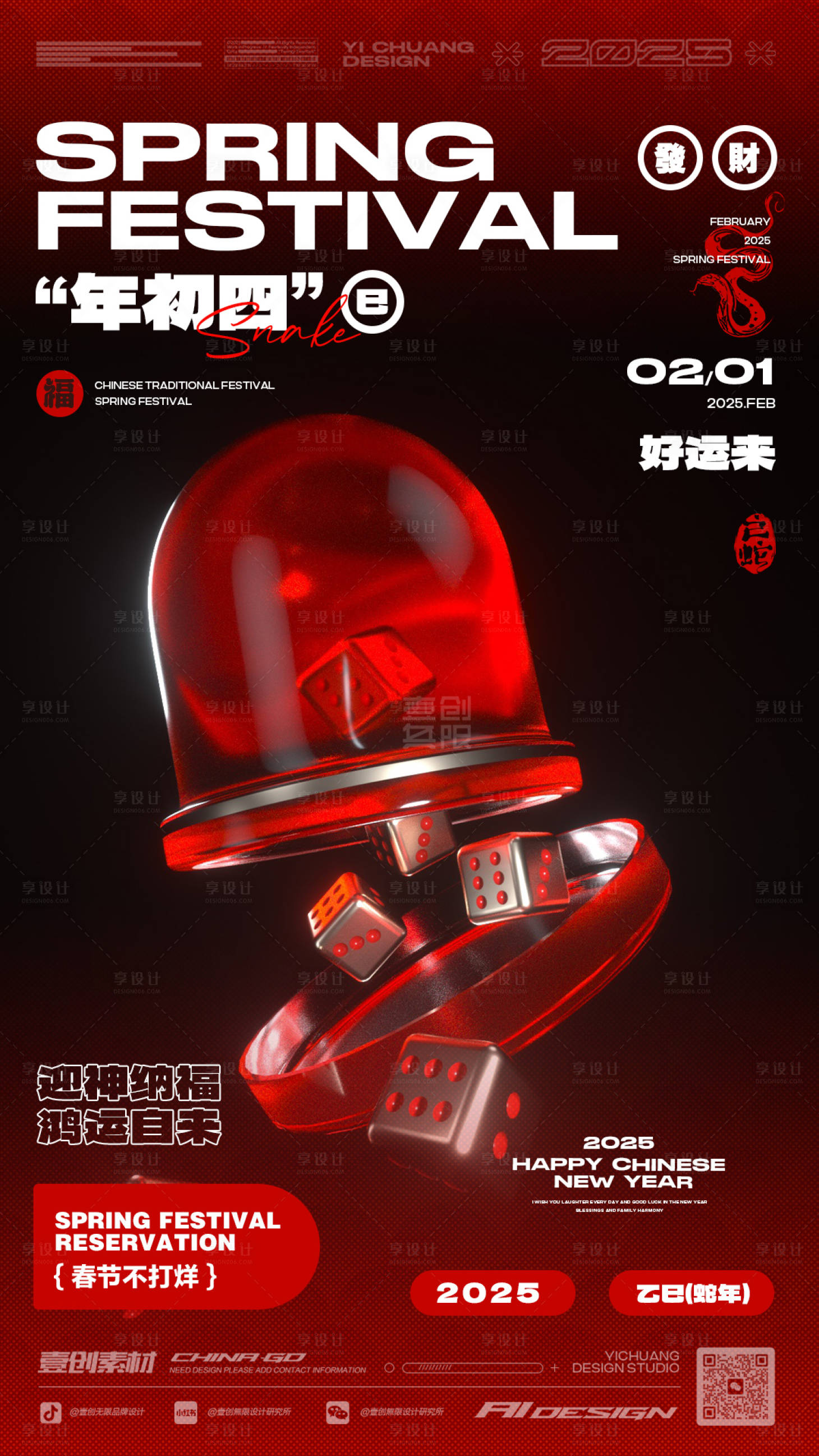 源文件下载【色盅骰子酒吧春节海报】编号：18030028798923547