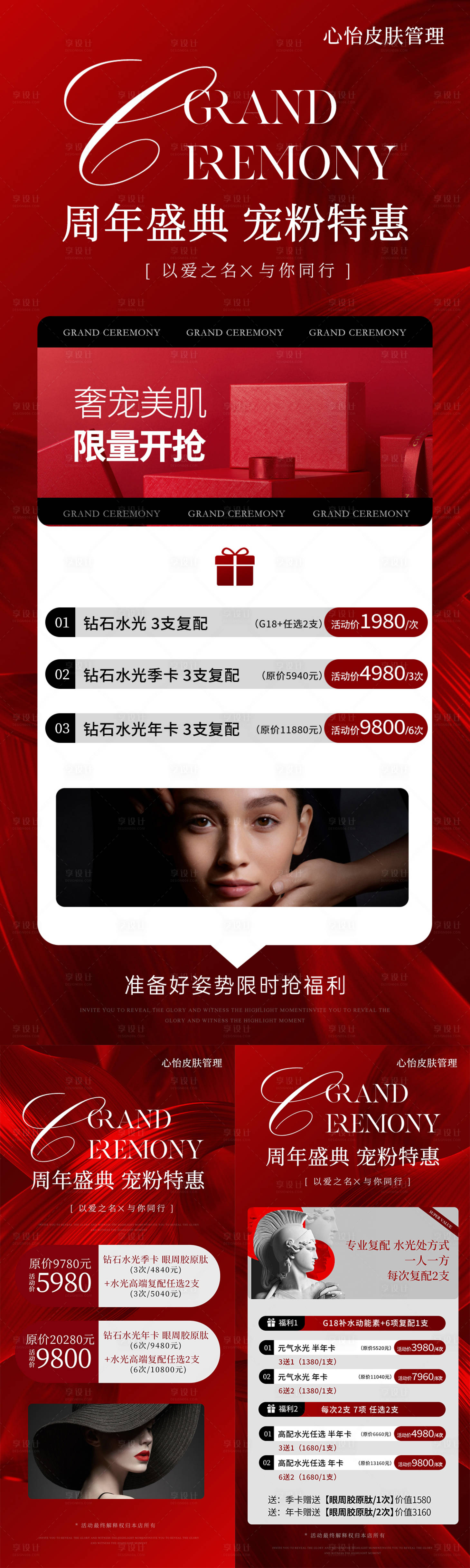 源文件下载【周年卡项海报】编号：94440028881449837