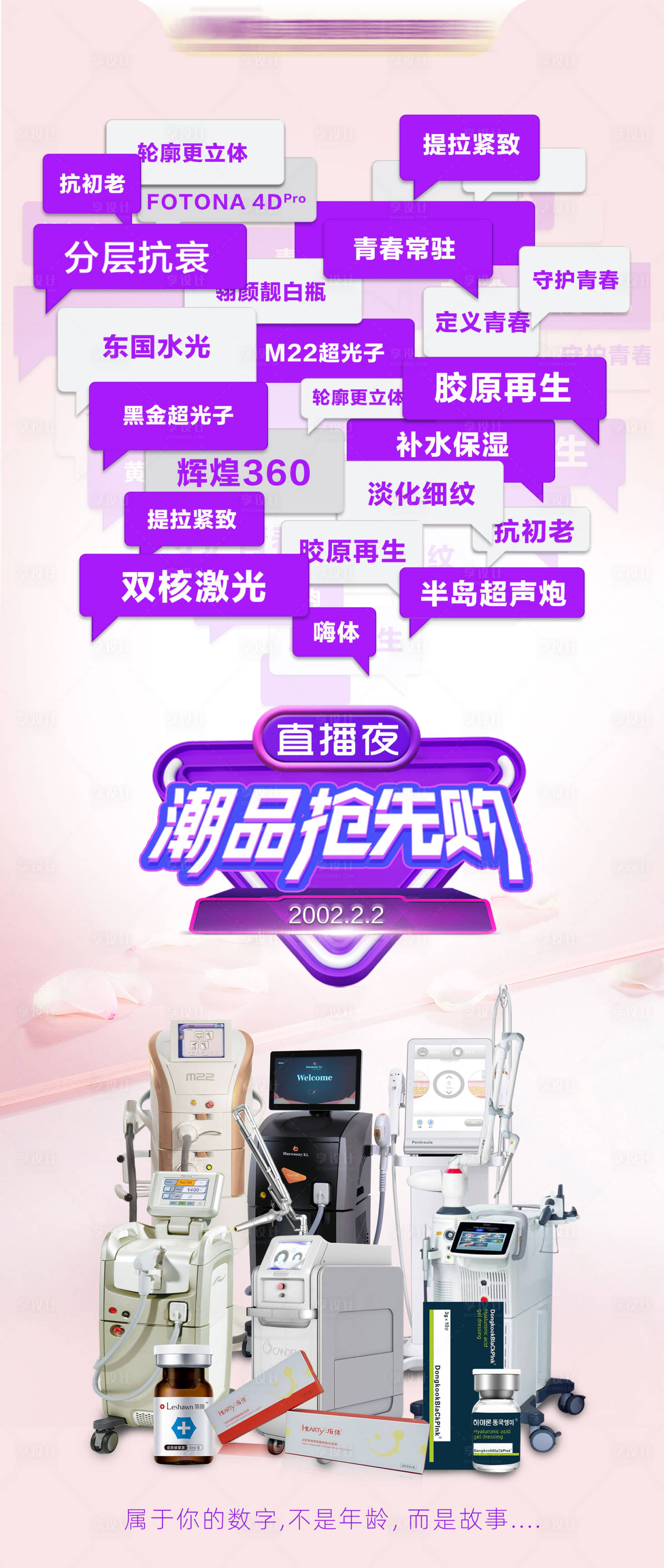 源文件下载【抗衰组合海报】编号：86810028945379040