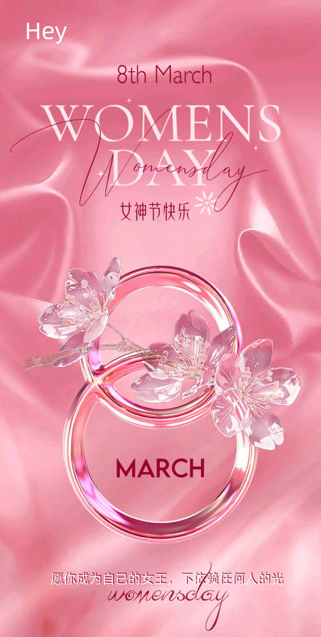 源文件下载【女神节海报三八妇女节海报】编号：97630028957593962