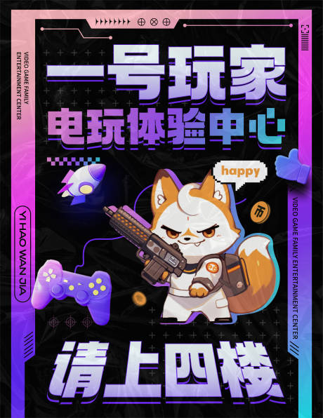 电玩城游戏城海报