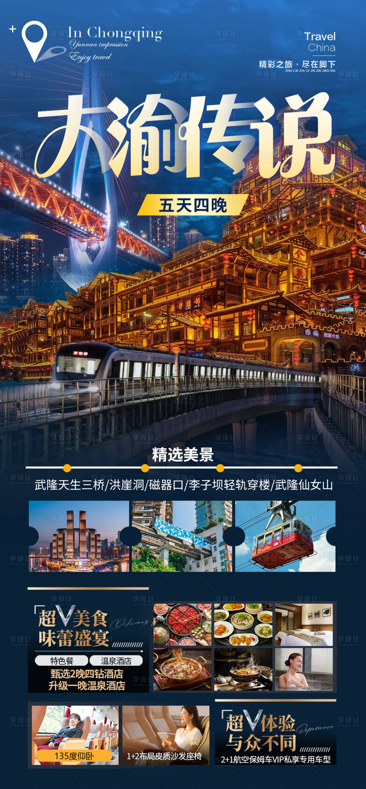 源文件下載【享設計】搜索編號：33940029046392783【重慶旅游海報】