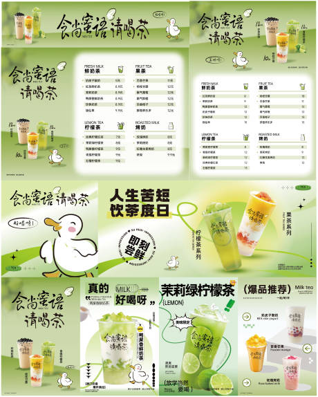 源文件下載【享設(shè)計(jì)】搜索編號(hào)：34560029022441907【小清新綠色奶茶品牌】