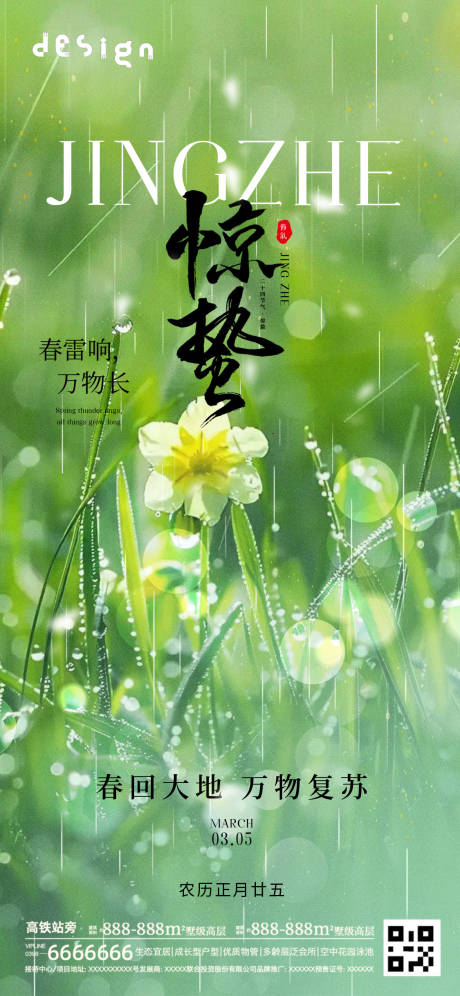 源文件下載【享設計】搜索編號：88950029038652525【驚蟄海報節氣設計】