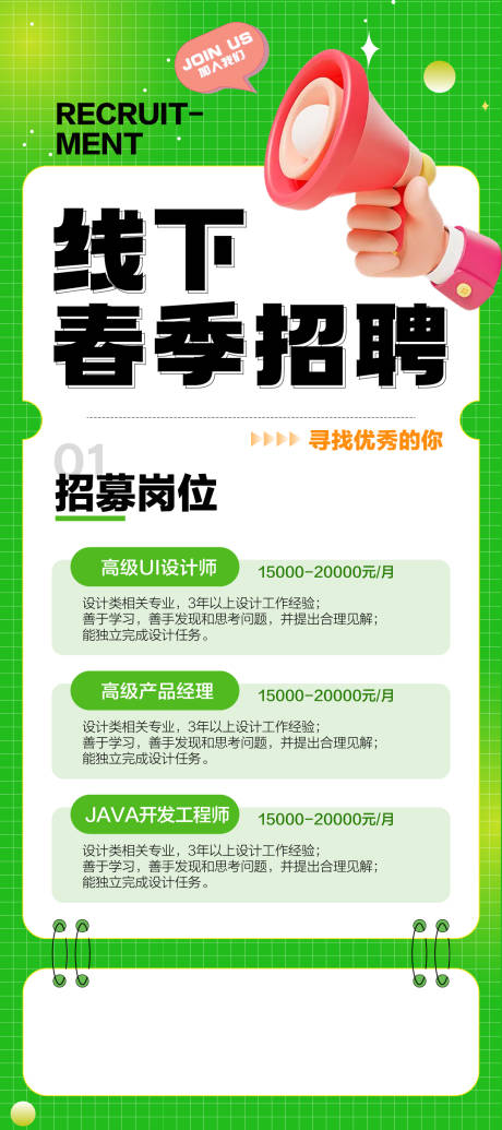 源文件下载【线下春季招聘绿色海报】编号：54370028792706342