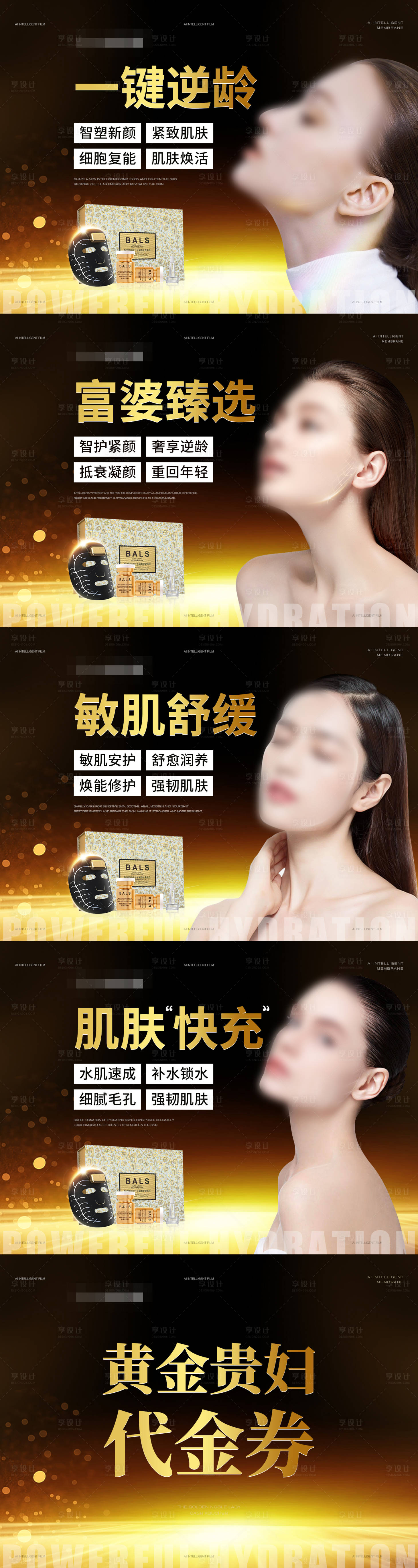 源文件下载【享设计】搜索编号：80690029093371619【AI科技智能膜面膜banner面膜】