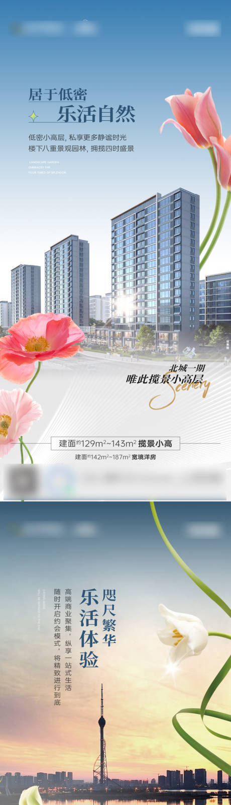 源文件下载【春天地产价值海报】编号：38640028857473500