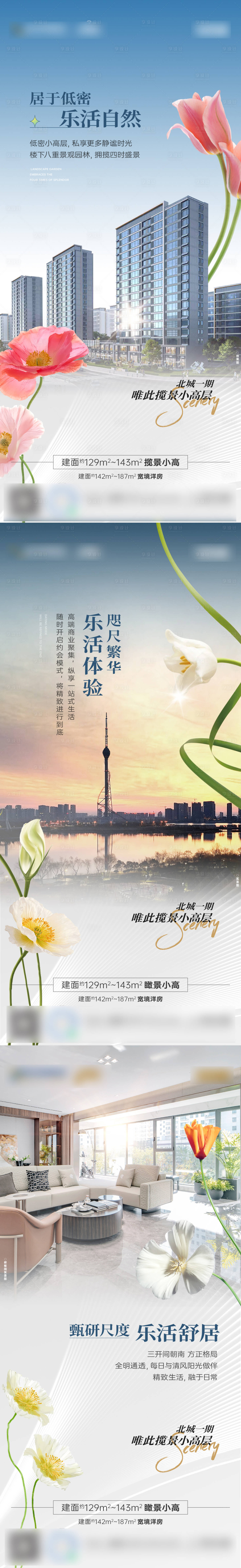 源文件下載【享設計】搜索編號：38640028857473500【春天地產價值海報】