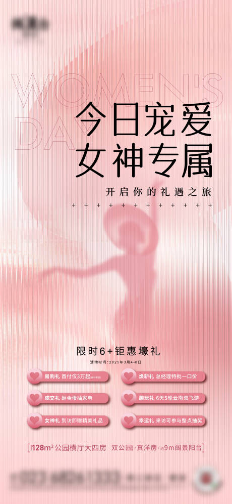 源文件下载【女神节好礼温馨海报】编号：45180028645818609