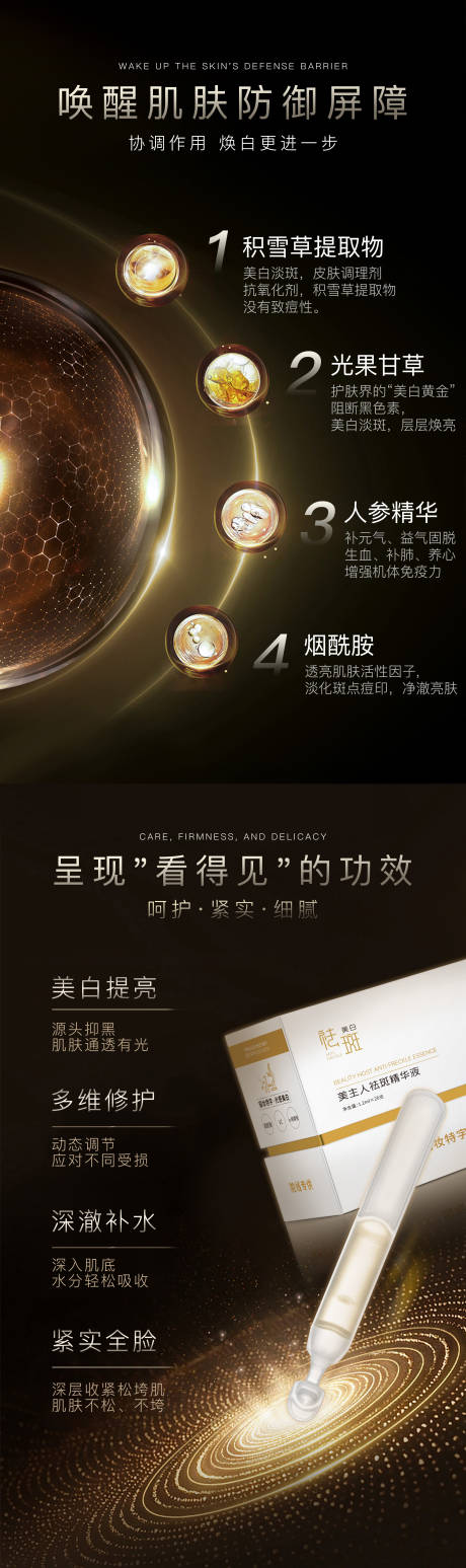 源文件下載【享設計】搜索編號：11120028867171047【膚品成分海報】