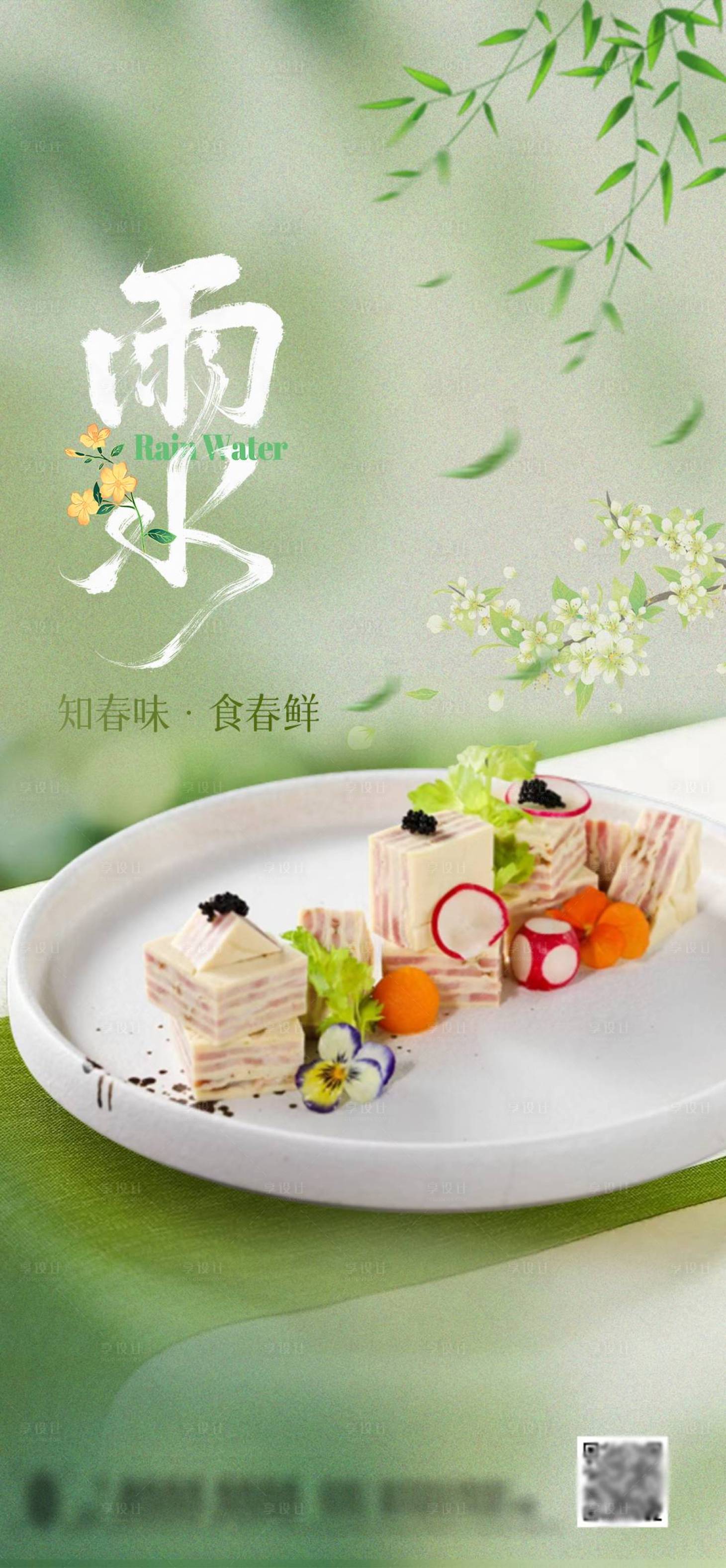 源文件下載【享設計】搜索編號：54060028784175584【酒店春菜春天菜品餐廳 】