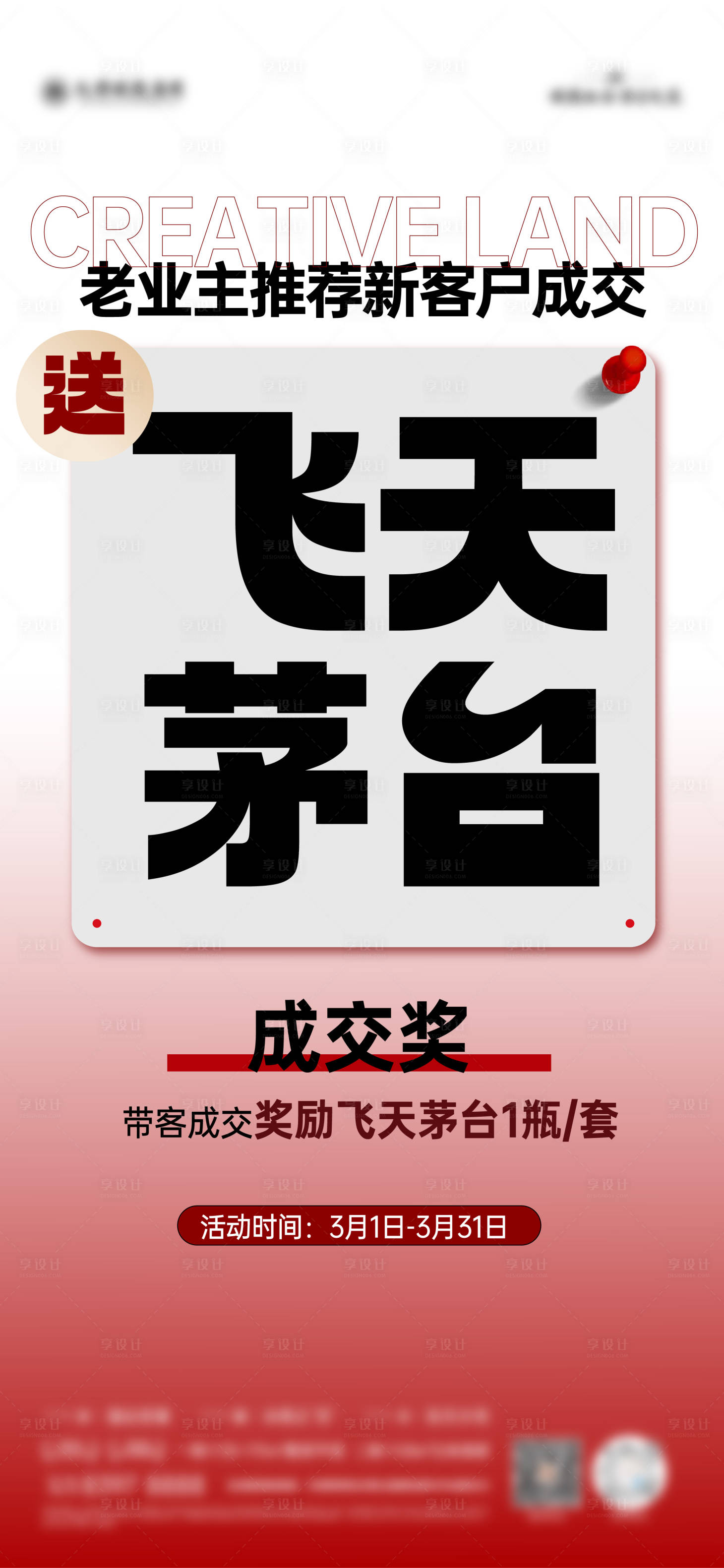 源文件下载【享设计】搜索编号：63570029081454564【地产创意大字报】