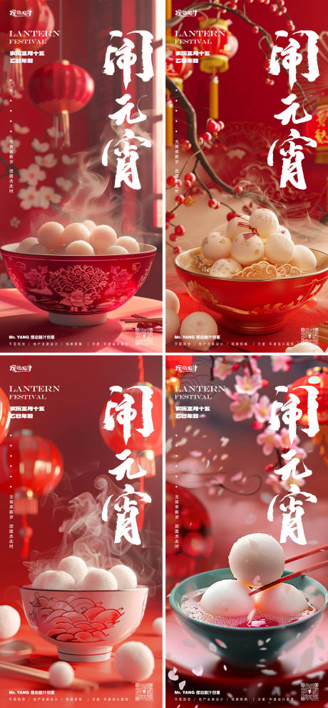 源文件下載【享設(shè)計】搜索編號：86370028625145895【元宵節(jié)系列海報】