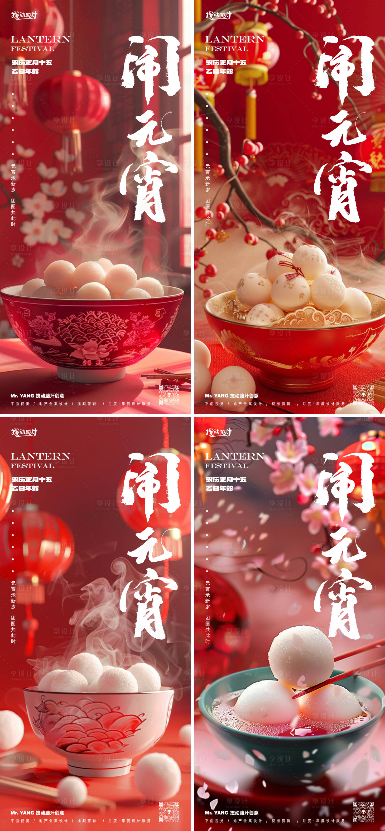 源文件下載【享設(shè)計(jì)】搜索編號：86370028625145895【元宵節(jié)系列海報(bào)】