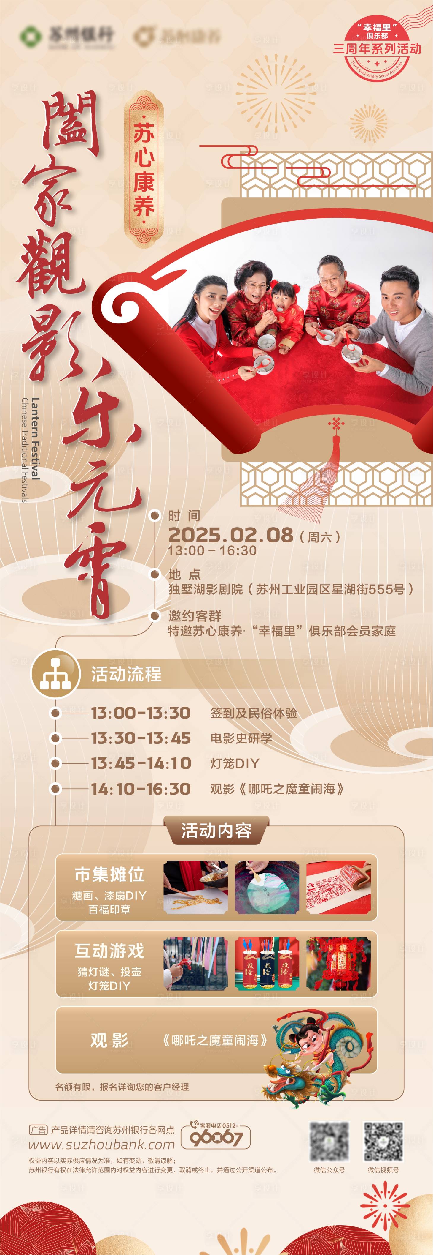 源文件下载【享设计】搜索编号：16590028652083049【元宵节手机长图】