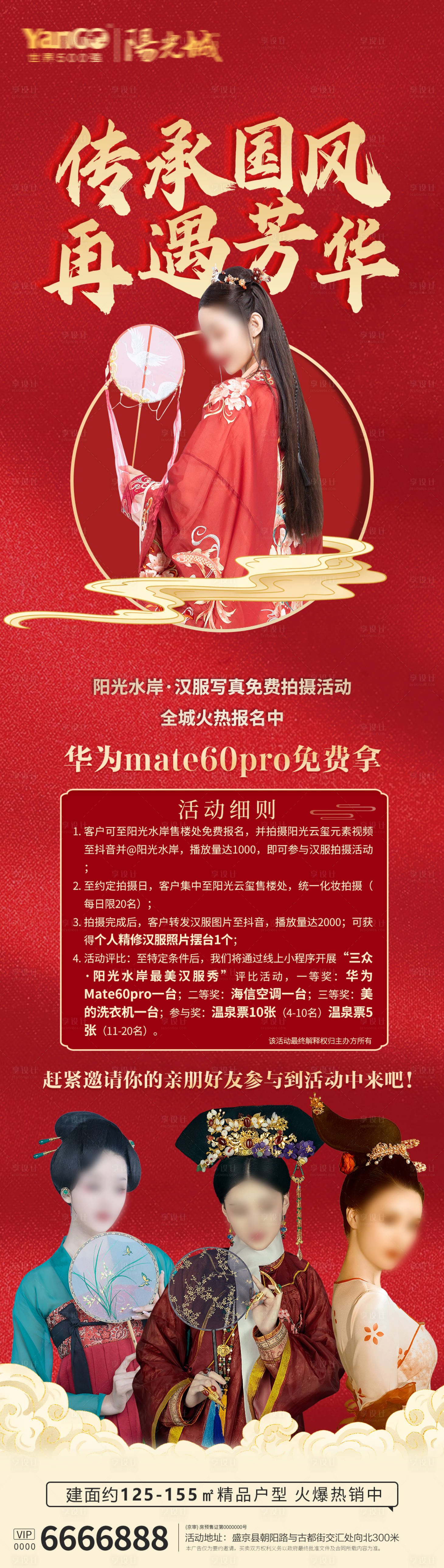 源文件下載【享設(shè)計(jì)】搜索編號：40820029022024511【漢服拍照活動(dòng)長圖】