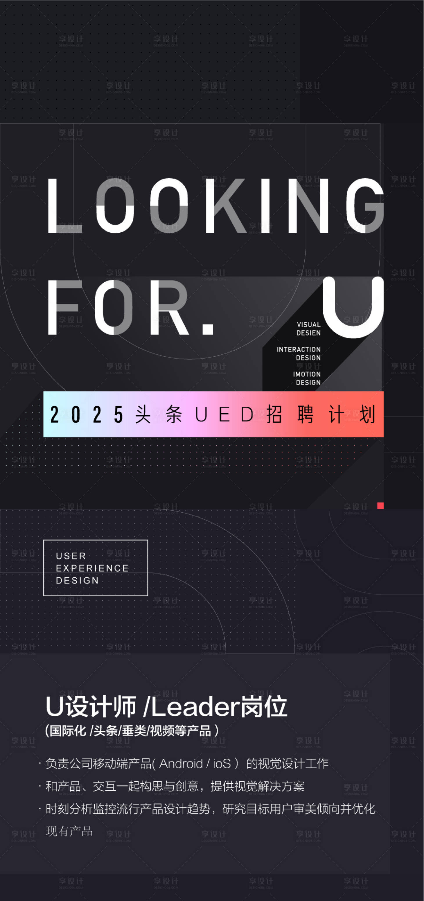 源文件下载【享设计】搜索编号：95900028946774245【创意地产企业销售精英招聘海报】