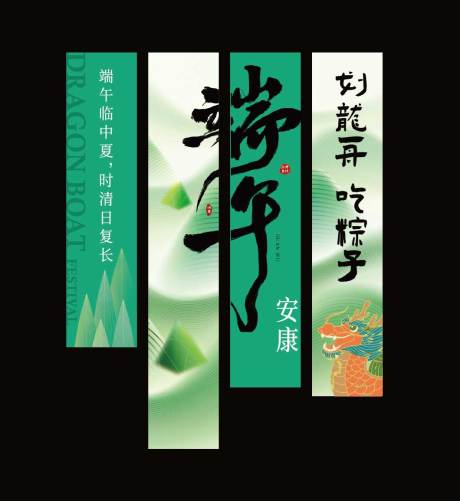 源文件下载【端午节条幅】编号：22610029072356636