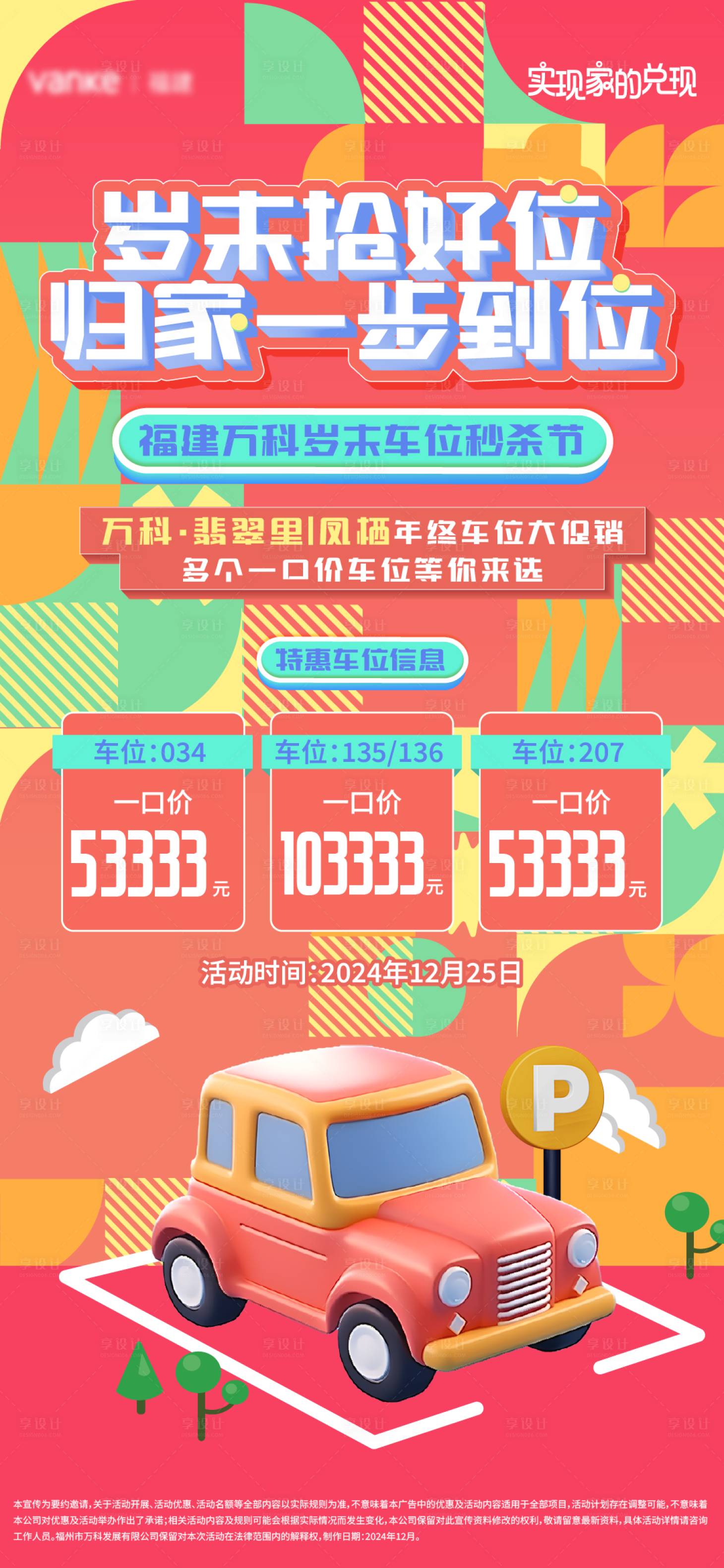 源文件下載【享設(shè)計】搜索編號：35090029004029269【車位】