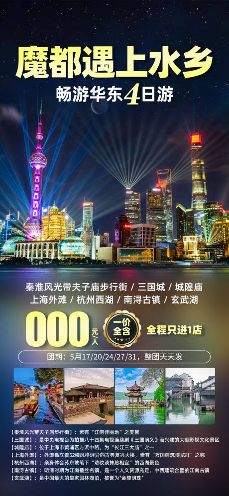 源文件下载【魔都遇上水乡】编号：30010028713623307