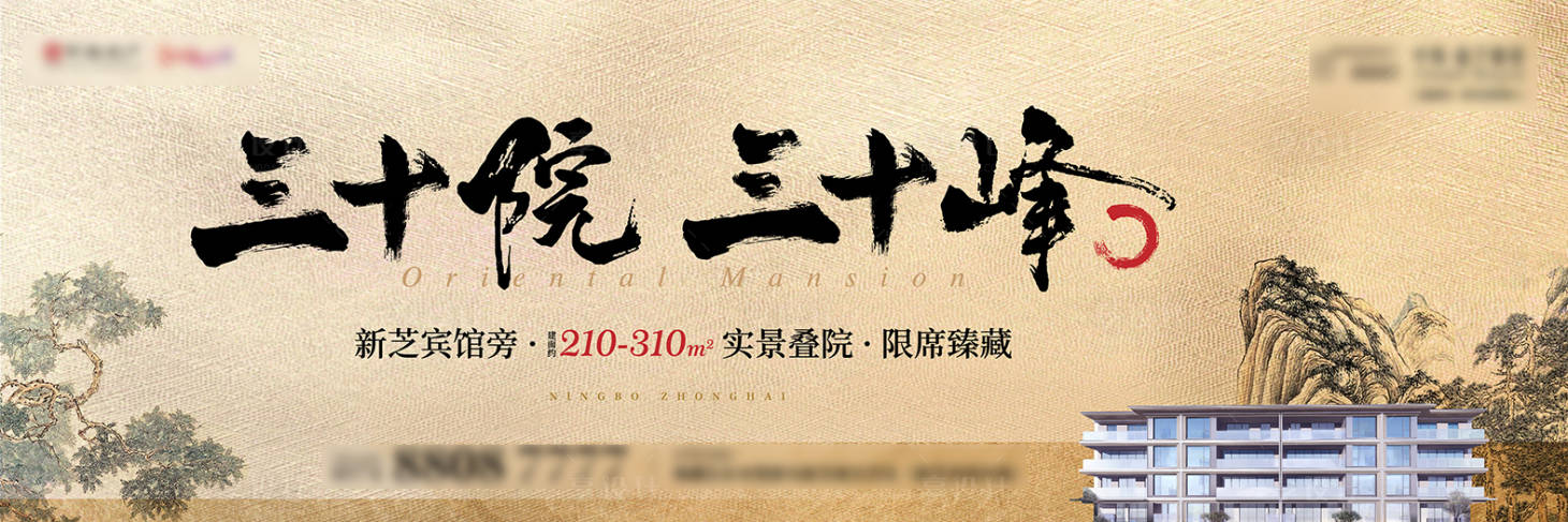 源文件下载【享设计】搜索编号：25710028663753565【新中式地产主画面】