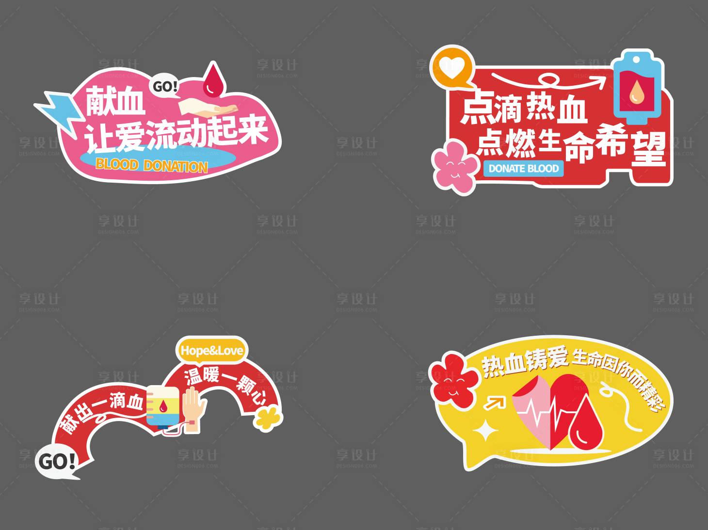 源文件下载【享设计】搜索编号：30480028789195016【献血活动手举牌】