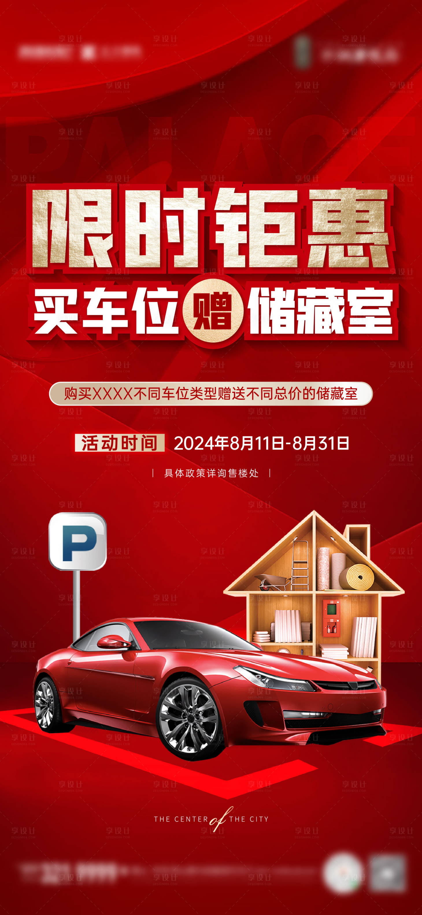 源文件下载【车储刷屏】编号：24560028604006130