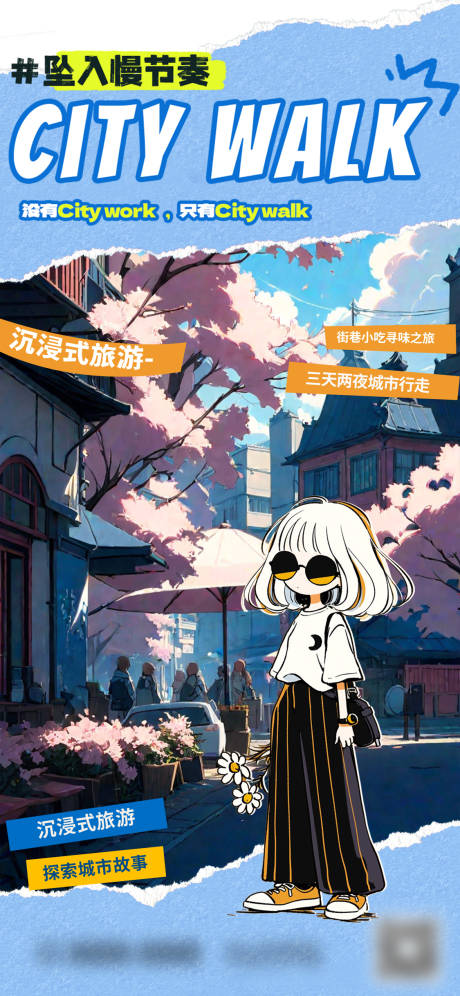 探索城市旅游海报