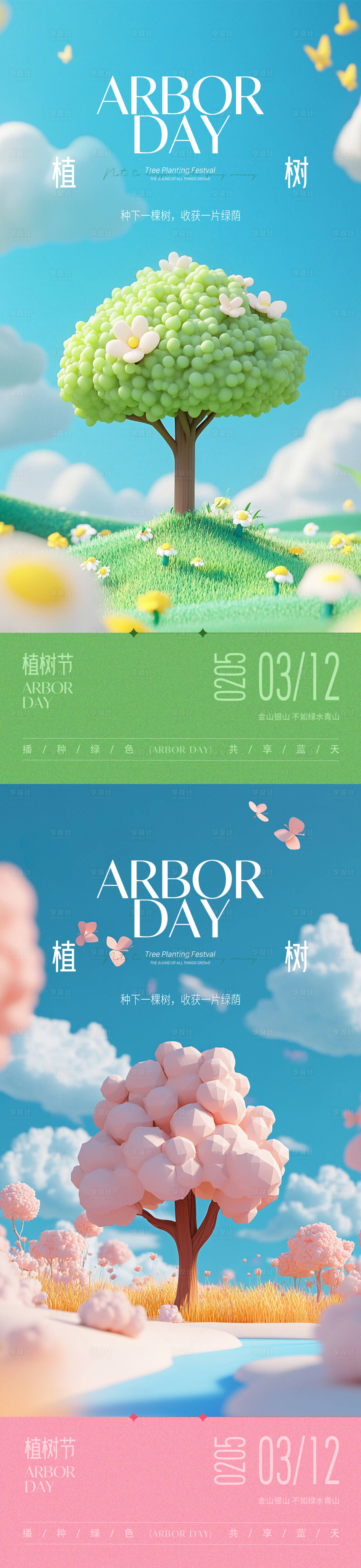 源文件下载【植树节海报】编号：19540029063267209