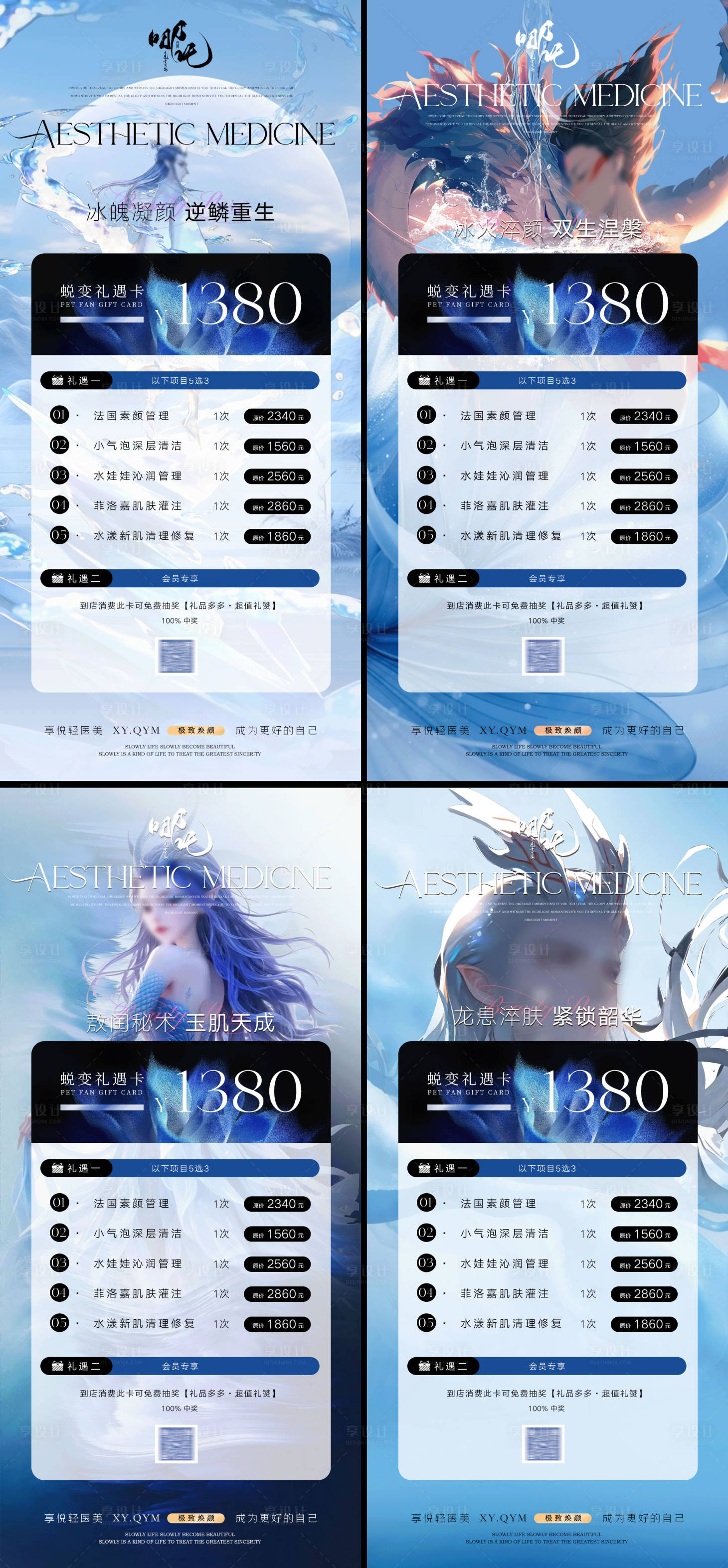 源文件下載【享設計】搜索編號：93860028937622557【哪吒2熱點美業活動海報】