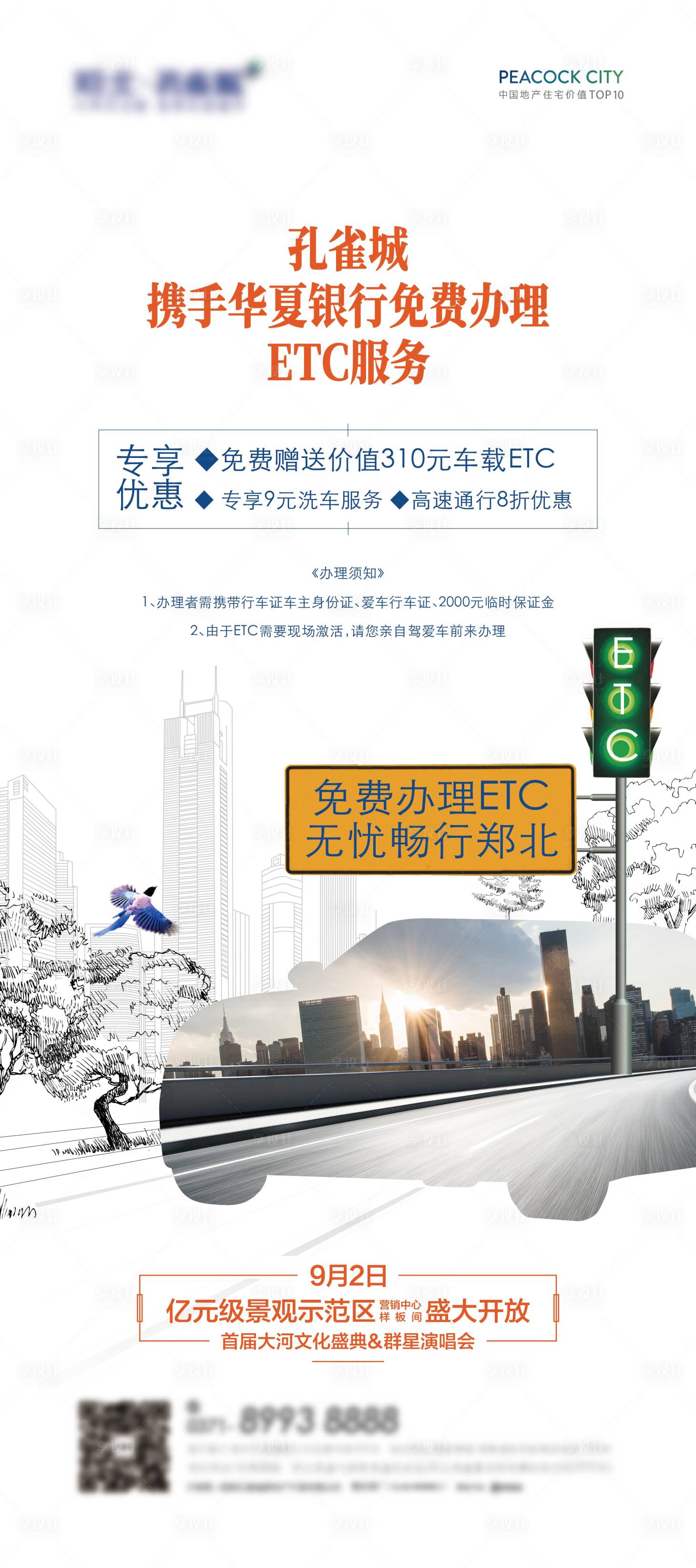 源文件下載【享設計】搜索編號：80610028760694607【ETC辦理海報】