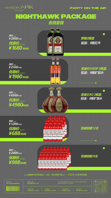 源文件下载【酒吧酒水套餐海报】编号：76540028943795359