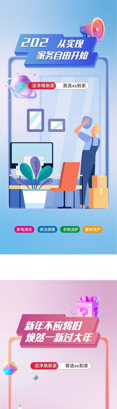 源文件下載【享設(shè)計(jì)】搜索編號：36030028904912552【家政保潔系列海報(bào)】