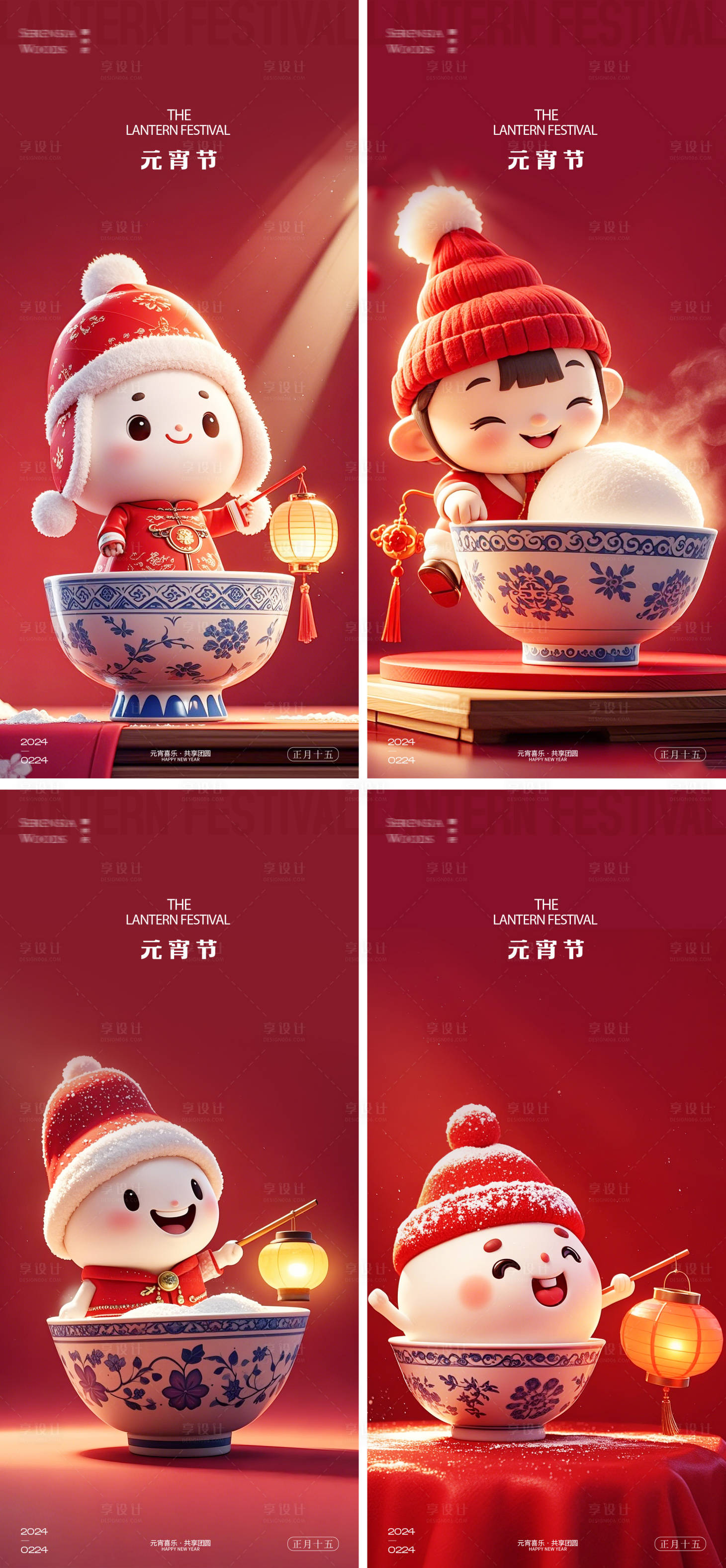 源文件下载【享设计】搜索编号：91040028676259275【元宵节汤圆海报】