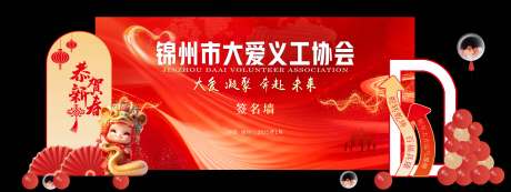 源文件下载【年会合影区背景板】编号：40920028881843419