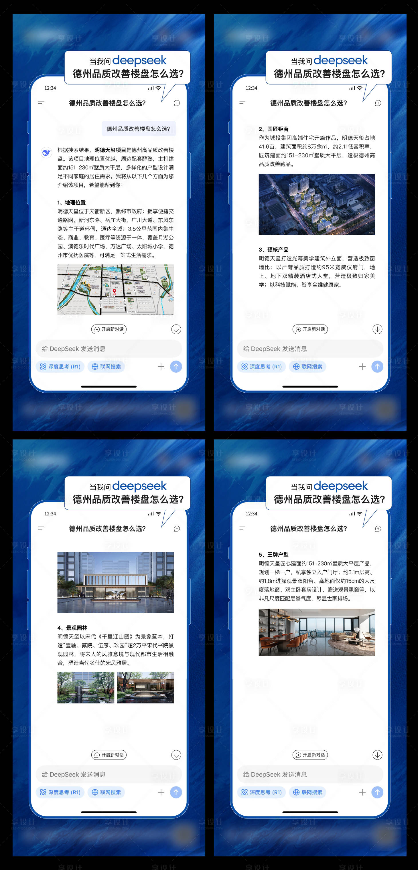 源文件下載【享設計】搜索編號：53720029026271686【地產熱點借勢海報】